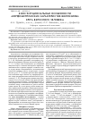 Научная статья на тему 'Конституциональные особенности морфометрических характеристик виллизиева круга взрослого человека'