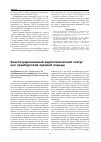 Научная статья на тему 'Конституциональный кариотипический статус коз оренбургской пуховой породы'