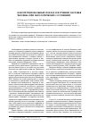 Научная статья на тему 'Конституциональный подход в изучении здоровья человека при патологических состояниях'