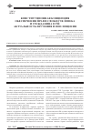 Научная статья на тему 'Конституционная концепция обеспечения прав и свобод человека и гражданина в РФ: актуальность изучения и воплощения'