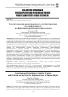 Научная статья на тему 'КОНСТИТУЦИОННАЯ ОРИЕНТИРОВАННОСТЬ СУДЕБНОЙ ПРАКТИКИ И ЕЕ НАПРАВЛЕННОСТЬ НА ЭФФЕКТИВНУЮ РЕАЛИЗАЦИЮ ПРАВ ЧЕЛОВЕКА'