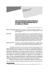 Научная статья на тему 'Конституционная ответственность органов Государственной власти в развитых странах'