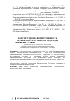 Научная статья на тему 'Конституционная ответственность Правительства Российской Федерации'