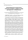 Научная статья на тему 'КОНСТИТУЦИОННАЯ ПОЛИТИЧЕСКАЯ ЭКОНОМИЯ ПО ХАЙЕКУ: КОНФЛИКТ МЕЖДУ ДЕМОКРАТИЕЙ И ЛИБЕРАЛИЗМОМ'