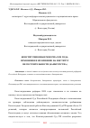 Научная статья на тему 'КОНСТИТУЦИОННАЯ РЕФОРМА 2020 ГОДА: ИЗМЕНЕНИЯ И ИХ ВЛИЯНИЕ НА ИНСТИТУТ НЕСОСТОЯТЕЛЬНОСТИ (БАНКРОТСТВА)'