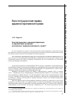 Научная статья на тему 'Конституционная самоидентификация и перспективы развития российского административного права'