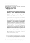 Научная статья на тему 'Конституционная теократия Лубсан-Самдан Цыденова: попытка создания буддийского государства в Забайкалье (1918-1922)'