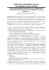 Научная статья на тему 'Конституционно-правовая классификация основных прав и свобод российских граждан'