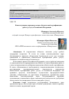 Научная статья на тему 'Конституционно-правовая основа обязательной сертификации работ (услуг) в Российской Федерации'
