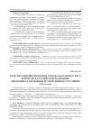 Научная статья на тему 'Конституционно-правовая основа парламентского контроля в Российской Федерации: эволюция становления и современное состояние'
