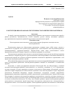 Научная статья на тему 'Конституционно-правовая ответственность политических партий в РФ'
