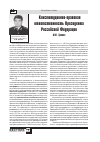 Научная статья на тему 'Конституционно-правовая ответственность Президента Российской Федерации'