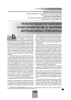 Научная статья на тему 'Конституционно-правовая ответственность в системе федеративных отношений'
