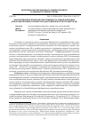 Научная статья на тему 'Конституционно-правовая ответственность законодательных (представительных) органов государственной власти субъектов РФ'