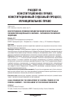 Научная статья на тему 'КОНСТИТУЦИОННО-ПРАВОВАЯ ПАРАДИГМА РАЗВИТИЯ КОНТРОЛЬНЫХ ПОЛНОМОЧИЙ ФЕДЕРАЛЬНОГО СОБРАНИЯ - ПАРЛАМЕНТА РОССИЙСКОЙ ФЕДЕРАЦИИ'