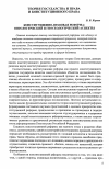 Научная статья на тему 'Конституционно-правовая реформа: онтологический и гносеологический аспекты'