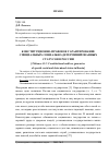 Научная статья на тему 'Конституционно-правовое гарантирование специальных социально-детерминированных статусов в России'