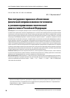 Научная статья на тему 'КОНСТИТУЦИОННО-ПРАВОВОЕ ОБЕСПЕЧЕНИЕ ФИЗИЧЕСКОЙ НЕПРИКОСНОВЕННОСТИ ЧЕЛОВЕКА В УСЛОВИЯХ ПРИМЕНЕНИЯ ГЕНЕТИЧЕСКОЙ ДИАГНОСТИКИ В РОССИЙСКОЙ ФЕДЕРАЦИИ'