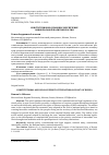 Научная статья на тему 'КОНСТИТУЦИОННО-ПРАВОВОЕ ОБЕСПЕЧЕНИЕ НАЦИОНАЛЬНОЙ ПОЛИТИКИ РОССИИ'