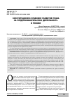 Научная статья на тему 'Конституционно-правовое развитие права на предпринимательскую деятельность в России'