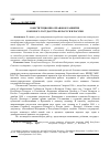 Научная статья на тему 'Конституционно-правовое развитие Союзного государства Беларуси и России'