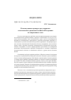 Научная статья на тему 'Конституционно-правовое регулирование экономического развития Российской Федерации на современном этапе'