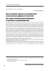 Научная статья на тему 'Конституционно-правовое регулирование использования цифровых технологий… при осуществлении видеонаблюдения за выборами и референдумами'