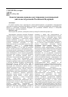 Научная статья на тему 'Конституционно-правовое регулирование международной деятельности регионов Российской Федерации'