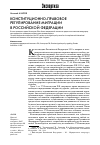 Научная статья на тему 'Конституционно-правовое регулирование миграции в Российской Федерации'