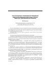 Научная статья на тему 'Конституционно-правовое регулирование недропользования в некоторых странах Азиатско-Тихоокеанского региона'