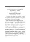 Научная статья на тему 'Конституционно-правовое регулирование недропользования в России, странах Европы и Америки'