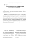 Научная статья на тему 'Конституционно-правовое регулирование отношений по реализации налоговой политики'