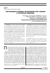 Научная статья на тему 'Конституционно-правовое регулирование прав человека в Российской Федерации'