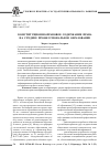 Научная статья на тему 'Конституционно-правовое содержание права на среднее профессиональное образование'