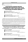 Научная статья на тему 'КОНСТИТУЦИОННО-ПРАВОВОМ МЕХАНИЗМ ВЗАИМОДЕЙСТВИЯ НАЦИОНАЛЬНОГО ПРАВА РОССИИ И МЕЖДУНАРОДНОГО ПРАВА В СВЕТЕ НОВЫХ ПОПРАВОК В КОНСТИТУЦИЮ РОССИЙСКОЙ ФЕДЕРАЦИИ'
