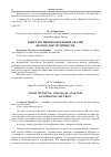 Научная статья на тему 'КОНСТИТУЦИОННО-ПРАВОВОЙ АНАЛИЗ БЕЗОПАСНОСТИ ЛИЧНОСТИ'