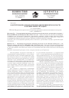 Научная статья на тему 'Конституционно-правовой режим обеспечения безопасности в чрезвычайных ситуациях'