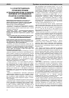 Научная статья на тему 'Конституционно-правовой режим ограничения прав и свобод человека и гражданина: понятие и нормативное закрепление'