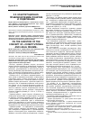 Научная статья на тему 'Конституционно-правовой режим: понятие и содержание'