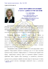 Научная статья на тему 'Конституционно-правовой статус адвокатуры Украины'