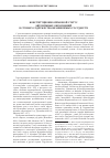 Научная статья на тему 'Конституционно-правовой статус автономных образований в странах Содружества Независимых государств'