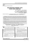 Научная статья на тему 'Конституционно-правовой статус членов Совета Федерации'