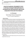 Научная статья на тему 'Конституционно-правовой статус и органы государственной власти Молдавской автономной Советской Социалистической республики'