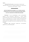 Научная статья на тему 'Конституционно-правовой статус регионального правительства в системе органов исполнительной власти субъектов Российской Федерации'