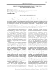 Научная статья на тему 'Конституционно-правовой статус субъектов Российской Федерации'