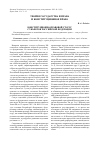 Научная статья на тему 'Конституционно-правовой статус субъектов Российской Федерации'