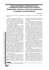 Научная статья на тему 'Конституционно-правовой статус трудящихся-мигрантов в Российской Федерации: понятие, структура и механизм правового регулирования'