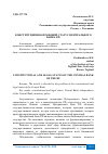 Научная статья на тему 'КОНСТИТУЦИОННО-ПРАВОВОЙ СТАТУС ЦЕНТРАЛЬНОГО БАНКА РФ'