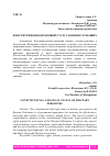 Научная статья на тему 'КОНСТИТУЦИОННО-ПРАВОВОЙ СТАТУС ВОЕННОСЛУЖАЩИХ'