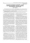 Научная статья на тему 'Конституционно-правовой статус законодательного органа субъекта Российской Федерации'